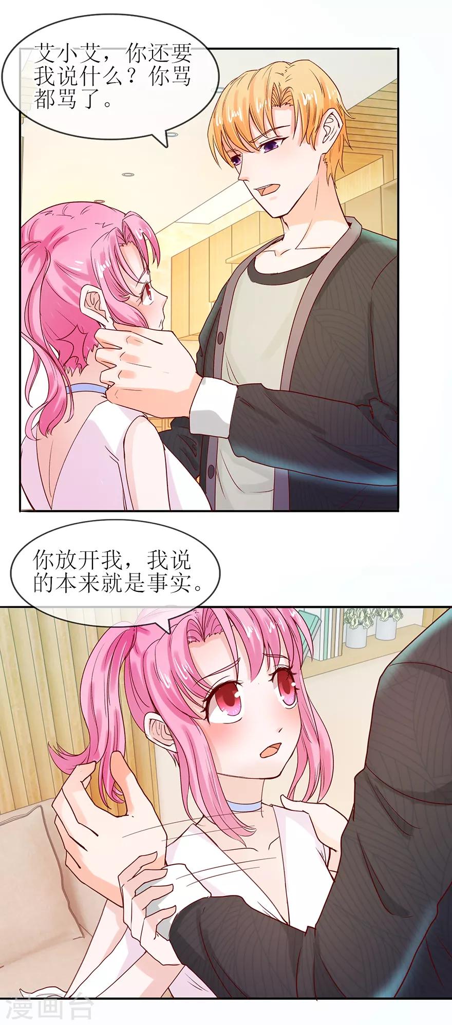 《追夫进行时》第56话 耐心解释 第6页