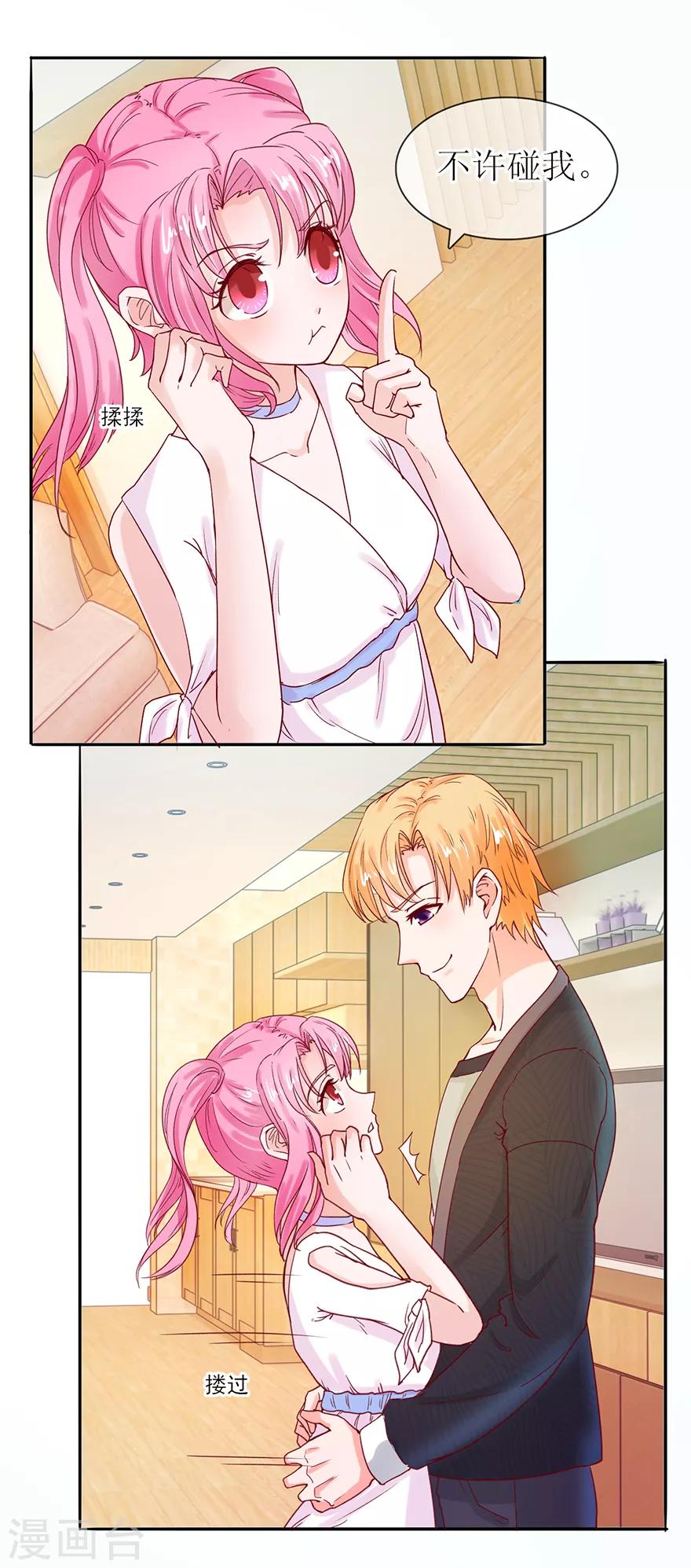 《追夫进行时》第56话 耐心解释 第7页