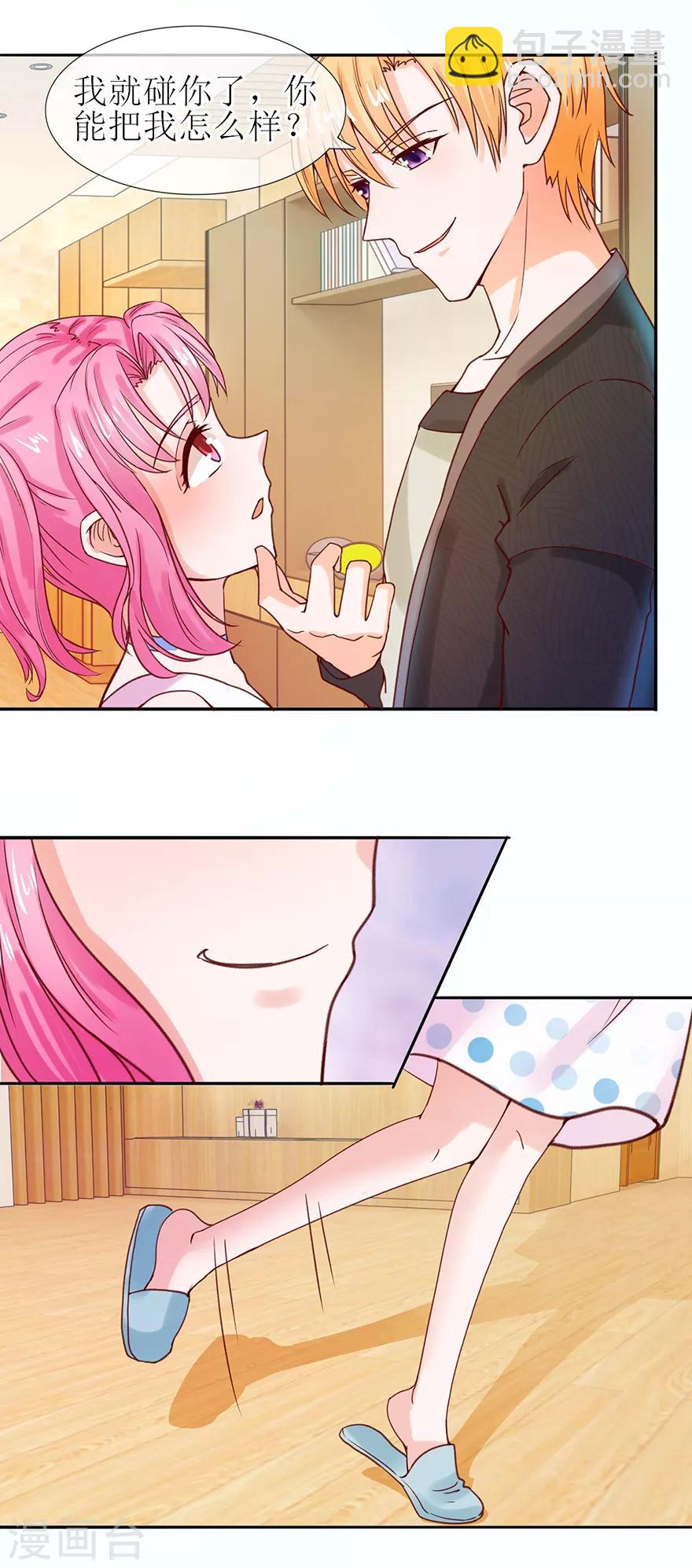 《追夫进行时》第56话 耐心解释 第8页