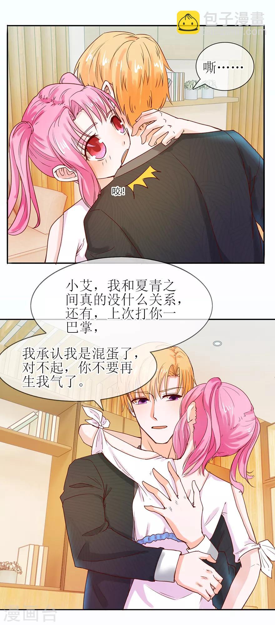 《追夫进行时》第56话 耐心解释 第9页