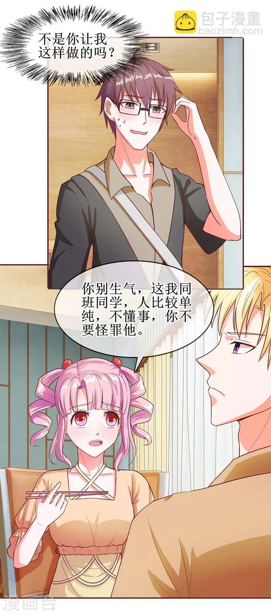 《追夫进行时》第57话 顺水推舟 第10页