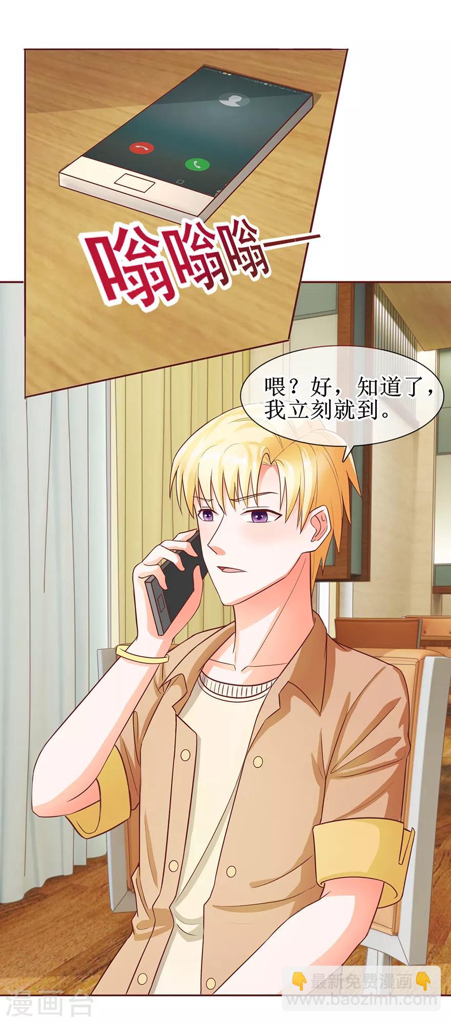 《追夫进行时》第57话 顺水推舟 第11页