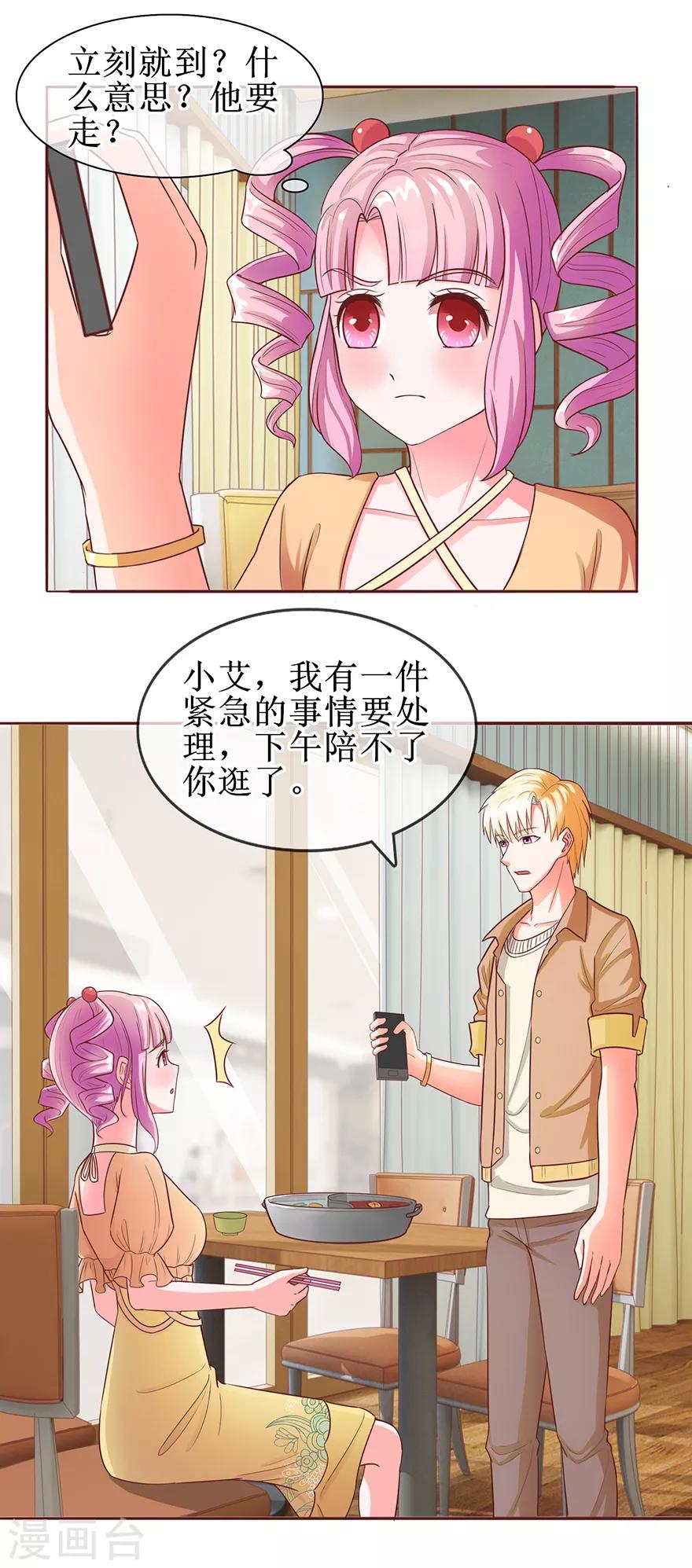 《追夫进行时》第57话 顺水推舟 第12页