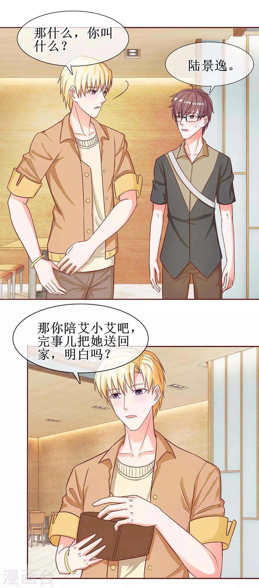 《追夫进行时》第57话 顺水推舟 第13页