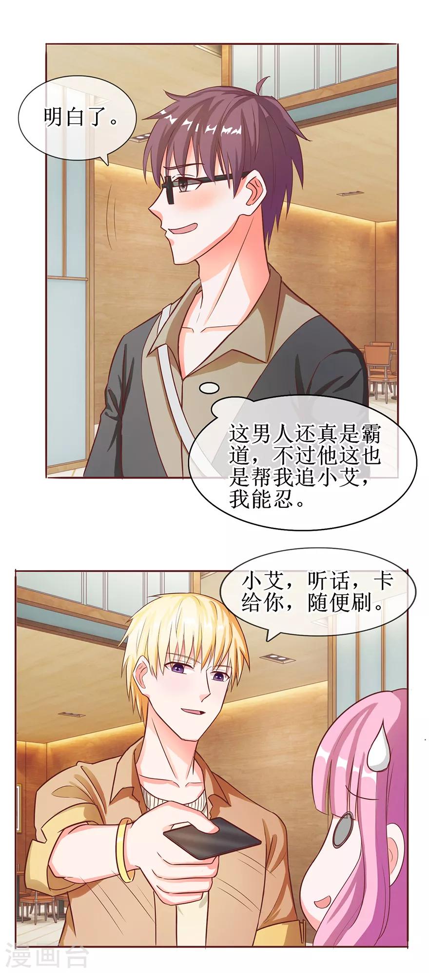 《追夫进行时》第57话 顺水推舟 第14页