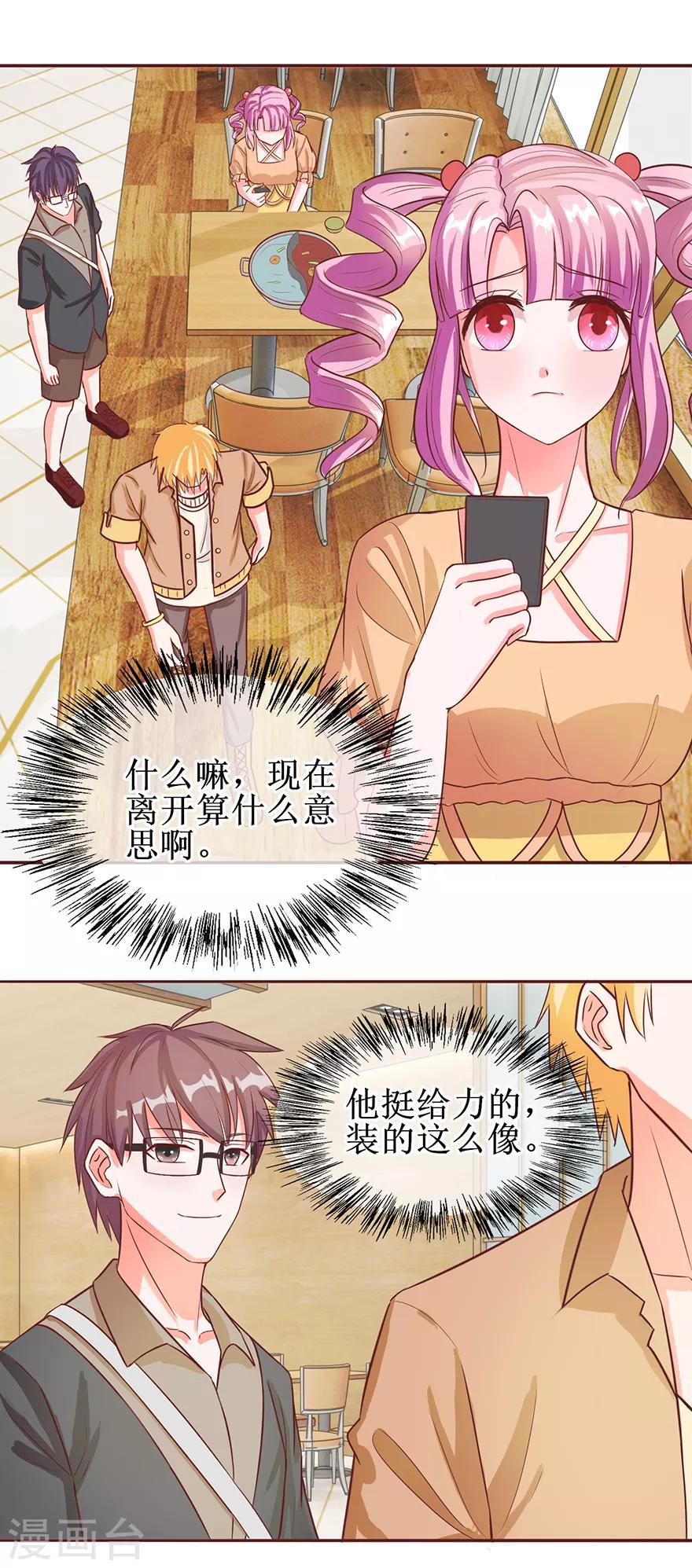 《追夫进行时》第57话 顺水推舟 第15页