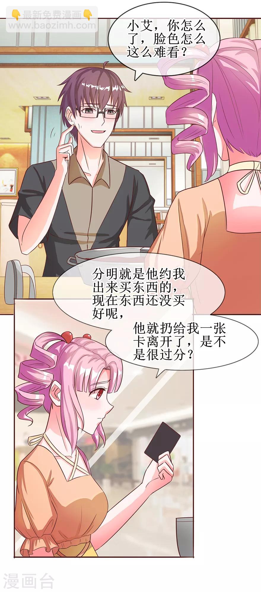 《追夫进行时》第57话 顺水推舟 第16页
