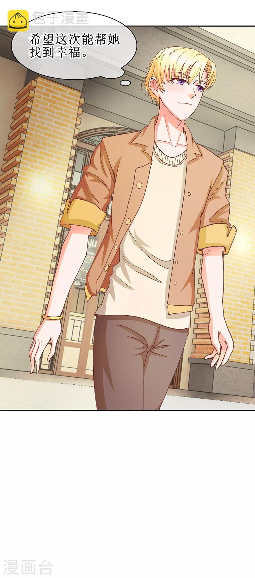《追夫进行时》第57话 顺水推舟 第19页