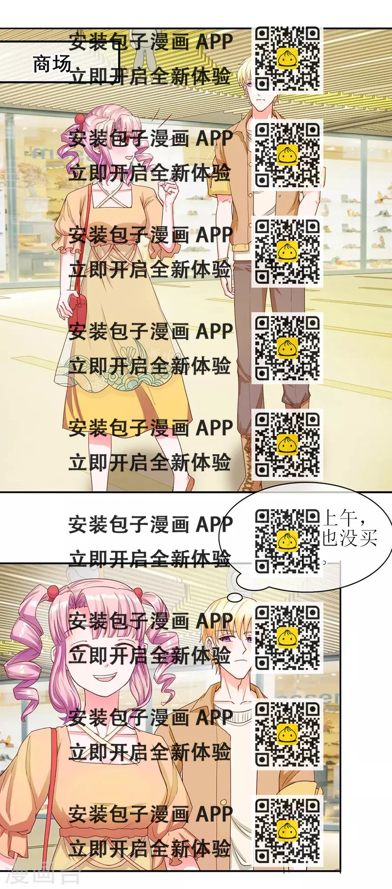 《追夫进行时》第57话 顺水推舟 第2页