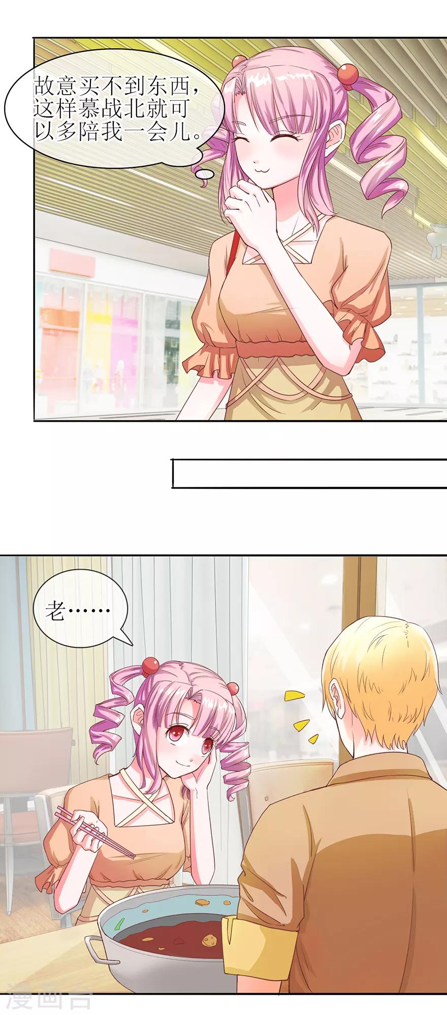 《追夫进行时》第57话 顺水推舟 第3页