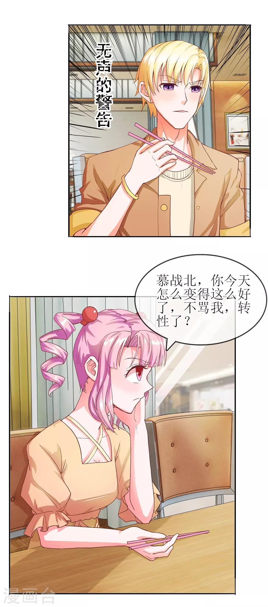 《追夫进行时》第57话 顺水推舟 第4页