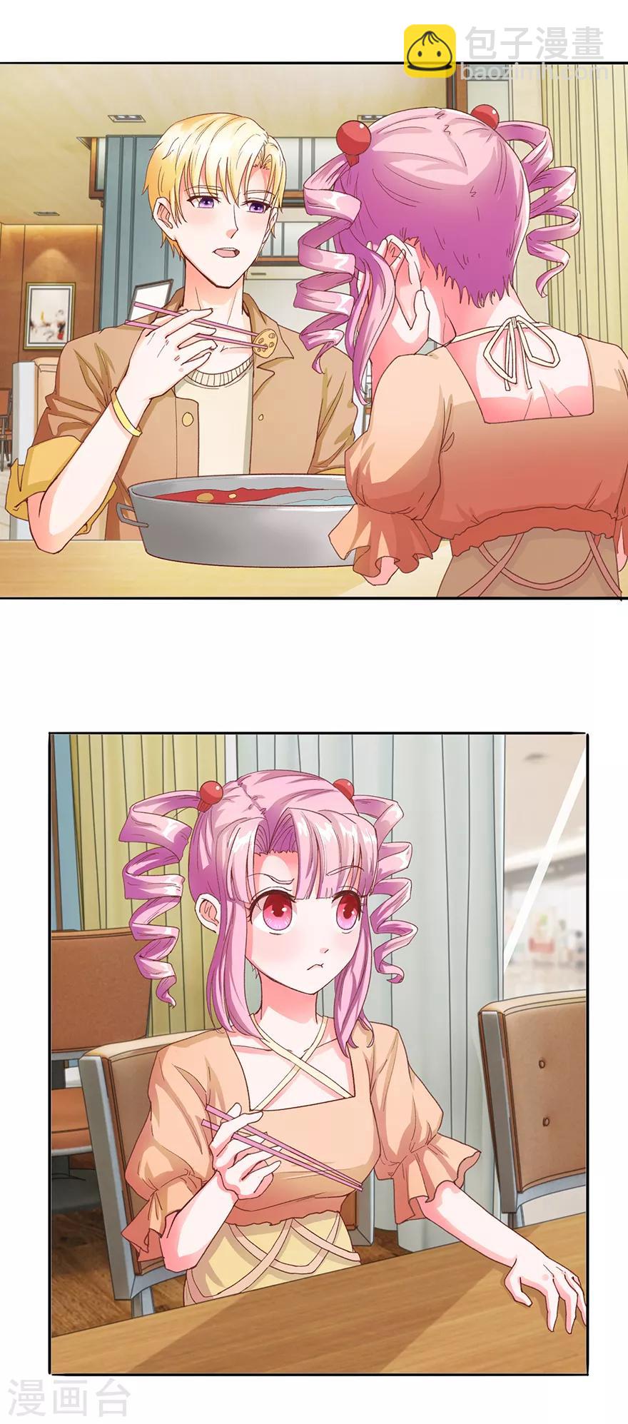 《追夫进行时》第57话 顺水推舟 第5页