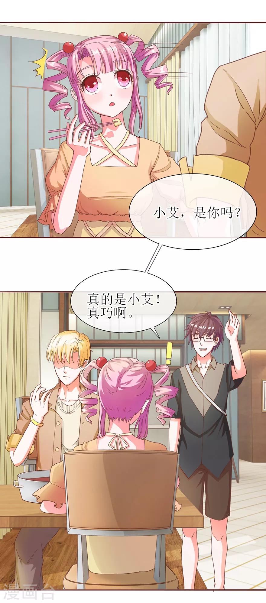 《追夫进行时》第57话 顺水推舟 第6页