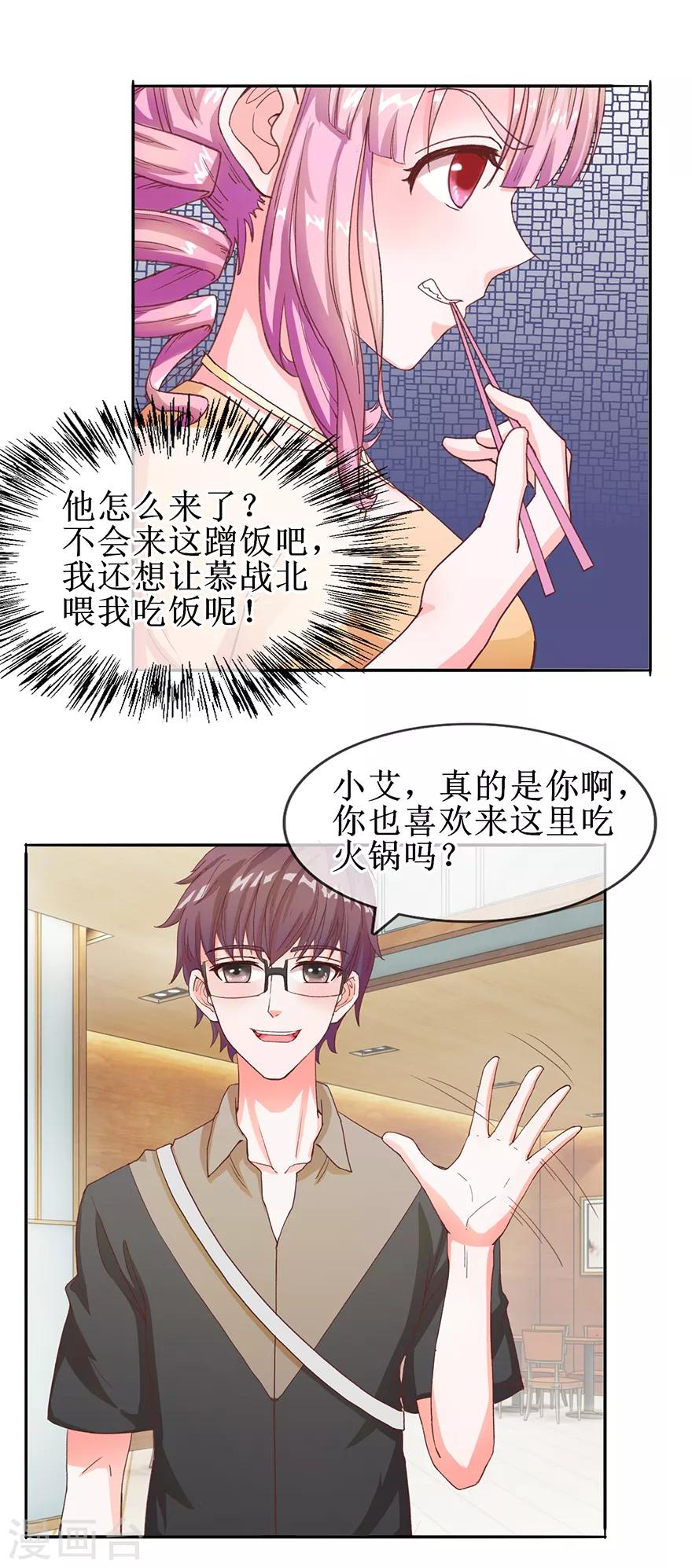《追夫进行时》第57话 顺水推舟 第7页