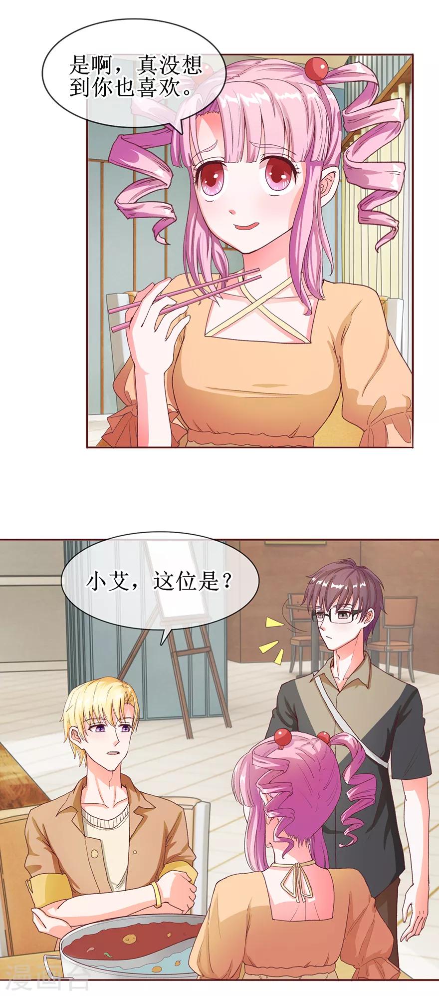 《追夫进行时》第57话 顺水推舟 第8页