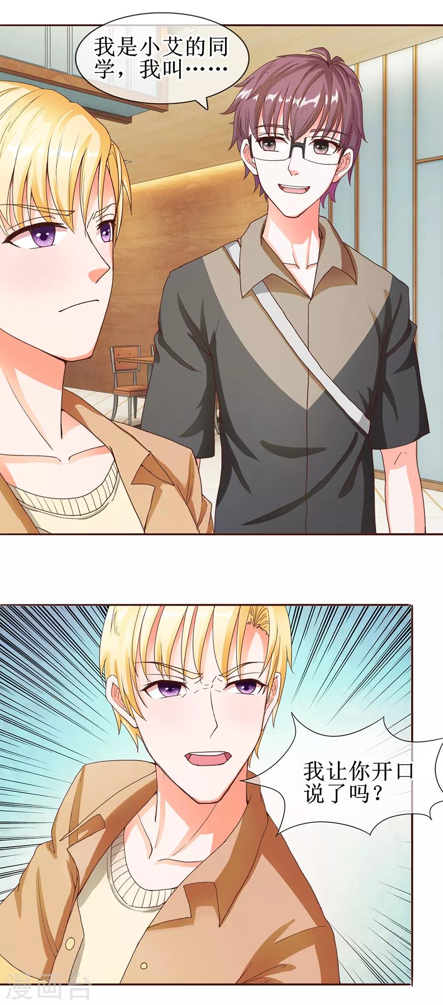 《追夫进行时》第57话 顺水推舟 第9页