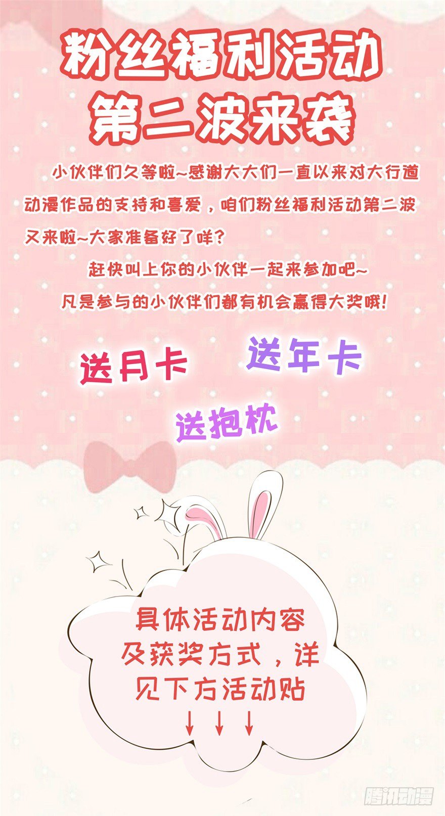 《追夫进行时》福利活动第二波 第1页
