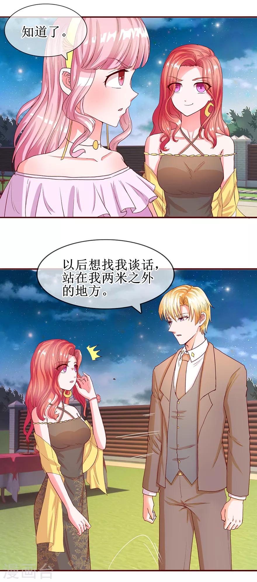 《追夫进行时》第60话 勐灌香槟 第10页