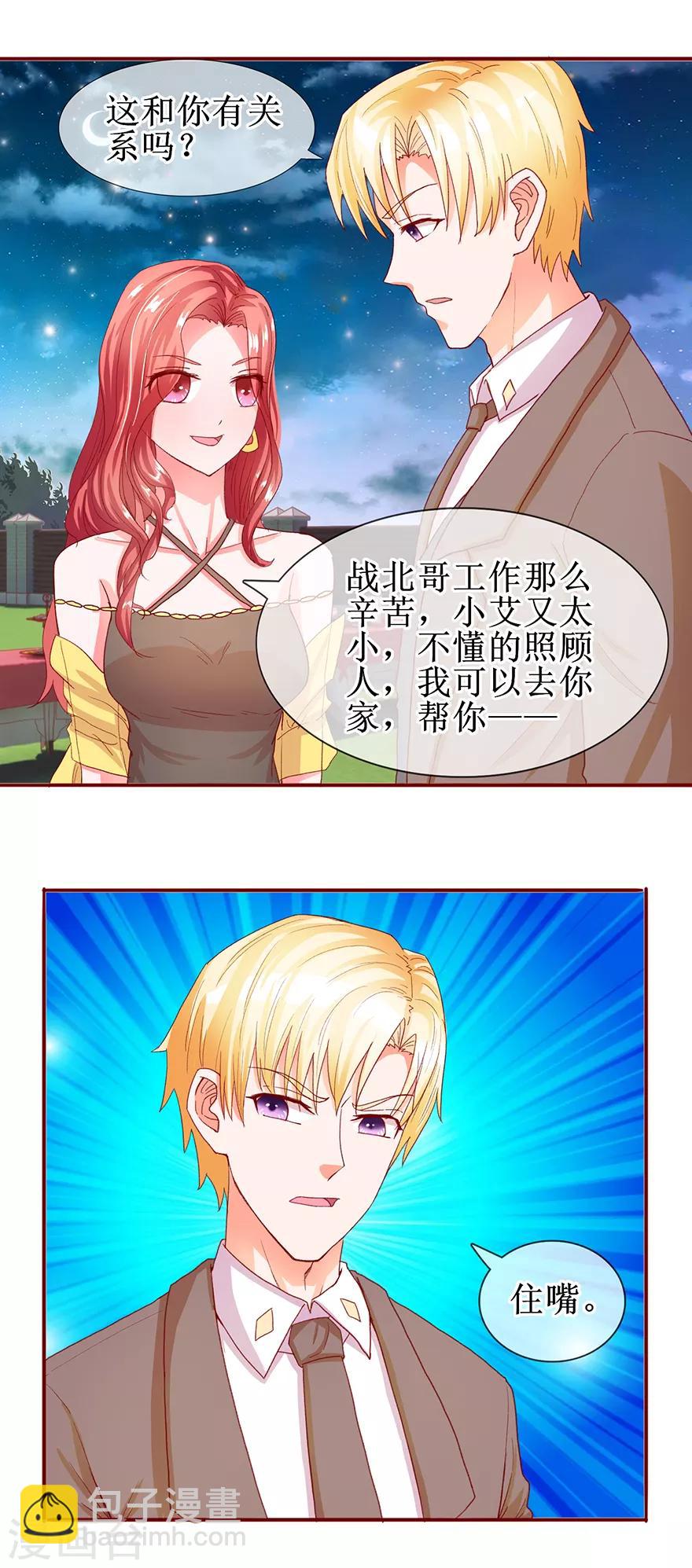 《追夫进行时》第60话 勐灌香槟 第12页