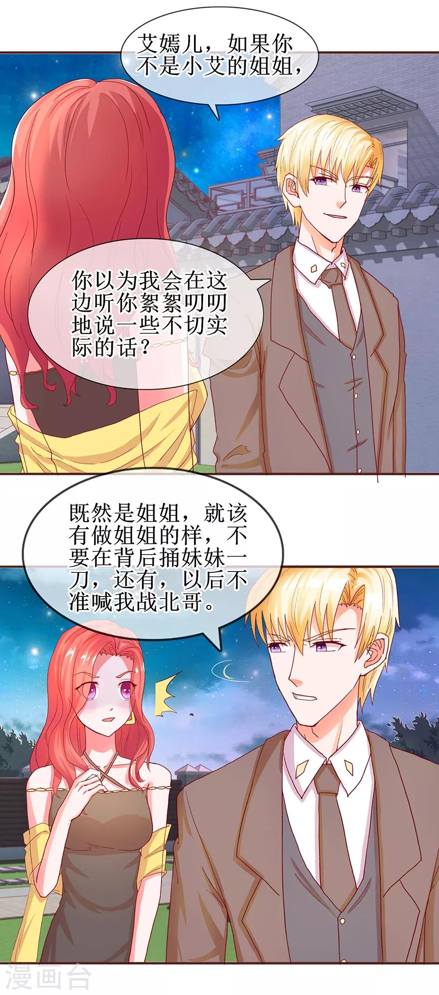 《追夫进行时》第60话 勐灌香槟 第13页