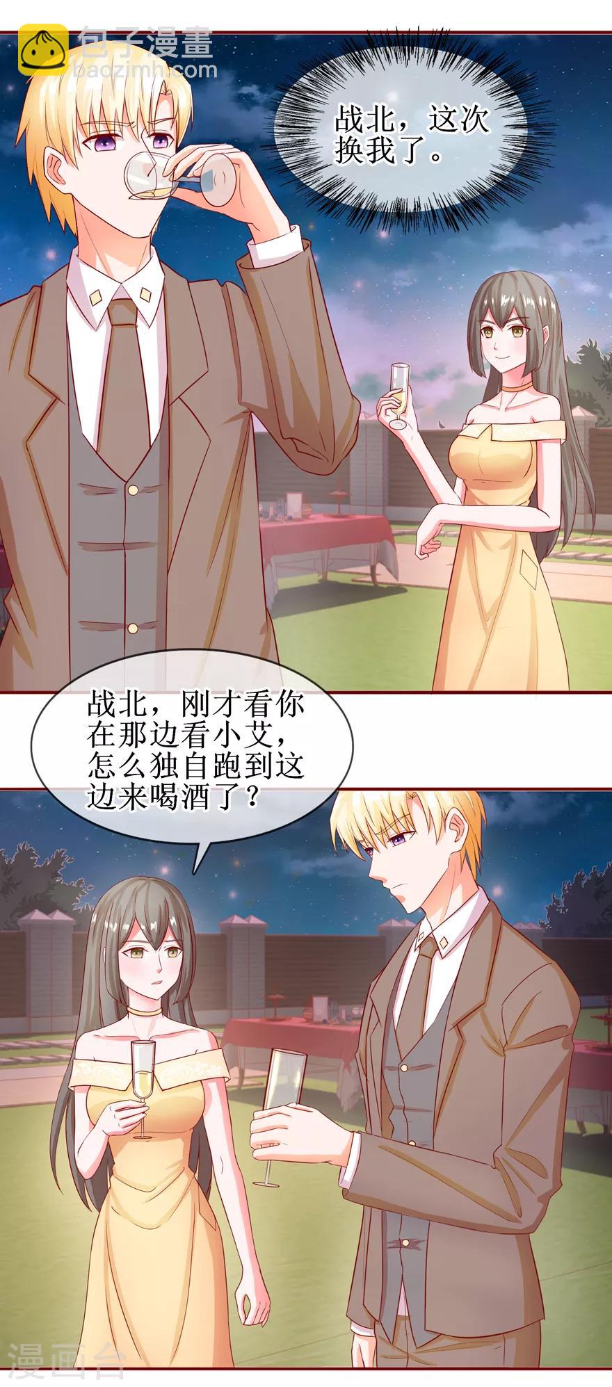《追夫进行时》第60话 勐灌香槟 第15页