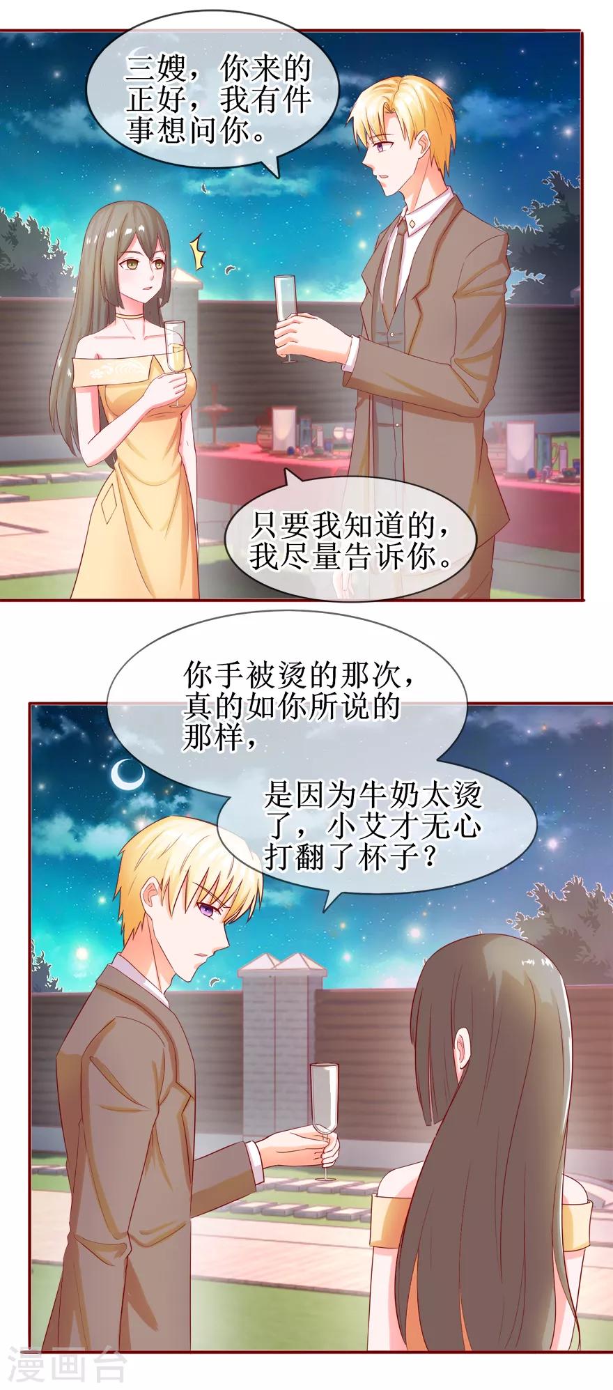 《追夫进行时》第60话 勐灌香槟 第16页