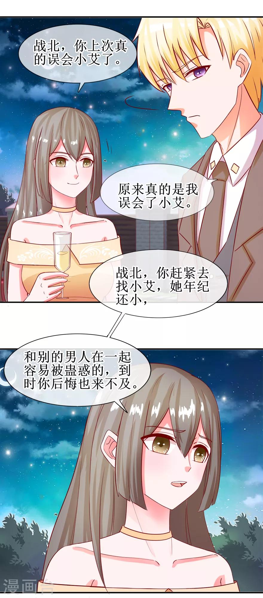 《追夫进行时》第60话 勐灌香槟 第17页