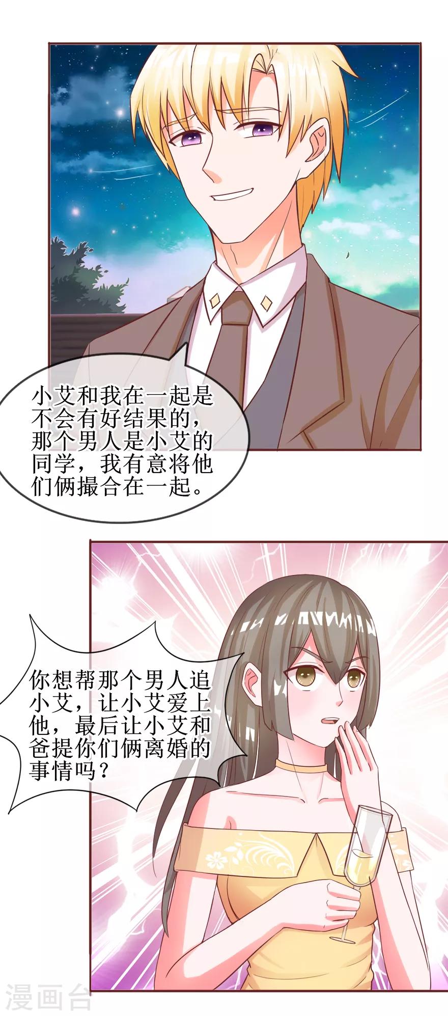 《追夫进行时》第60话 勐灌香槟 第18页