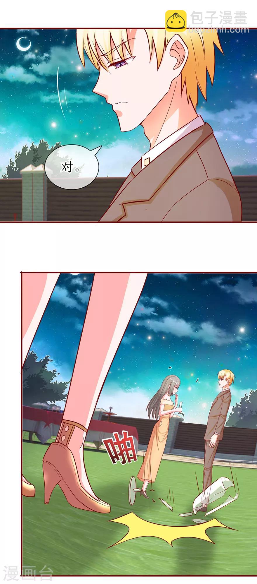 《追夫进行时》第60话 勐灌香槟 第19页