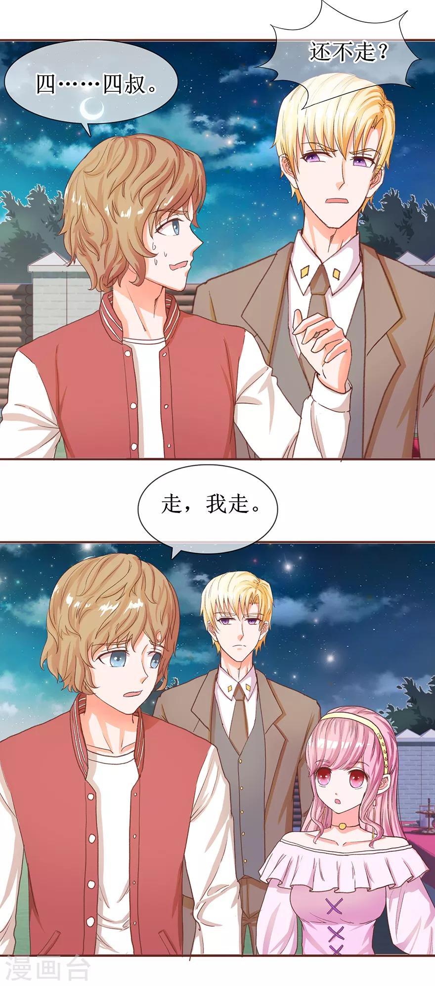 《追夫进行时》第60话 勐灌香槟 第2页
