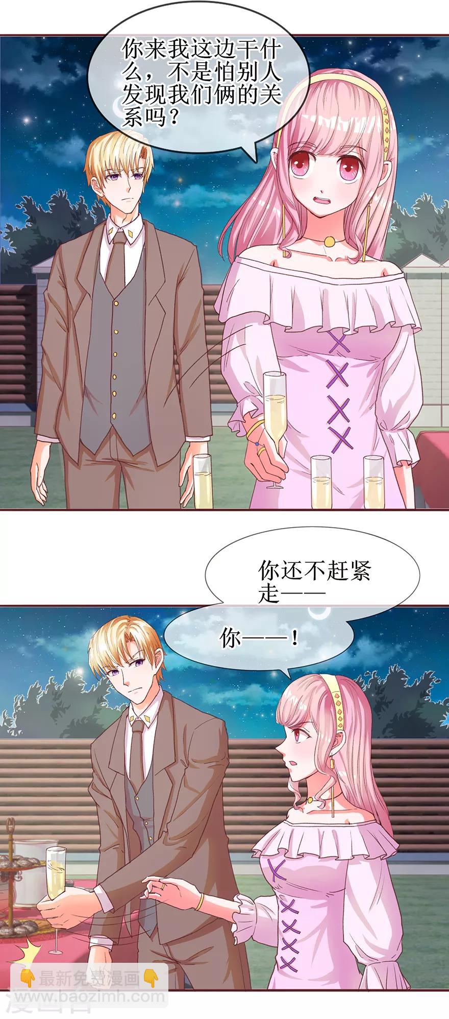 《追夫进行时》第60话 勐灌香槟 第3页