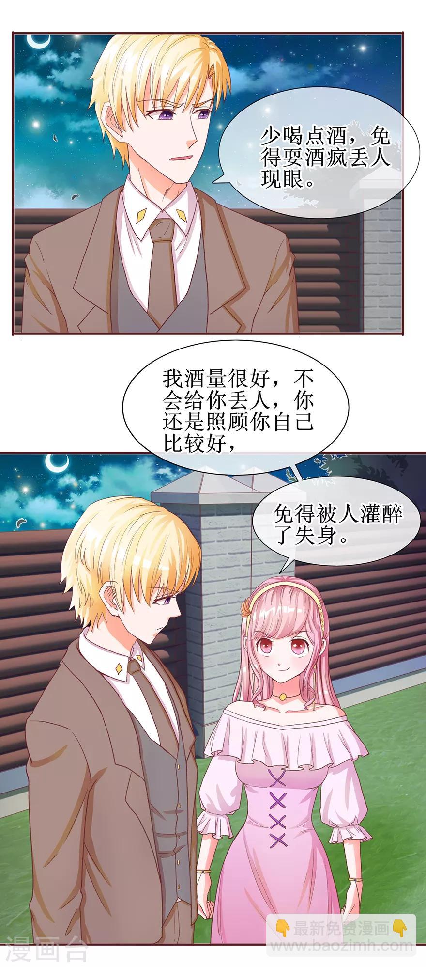 《追夫进行时》第60话 勐灌香槟 第5页