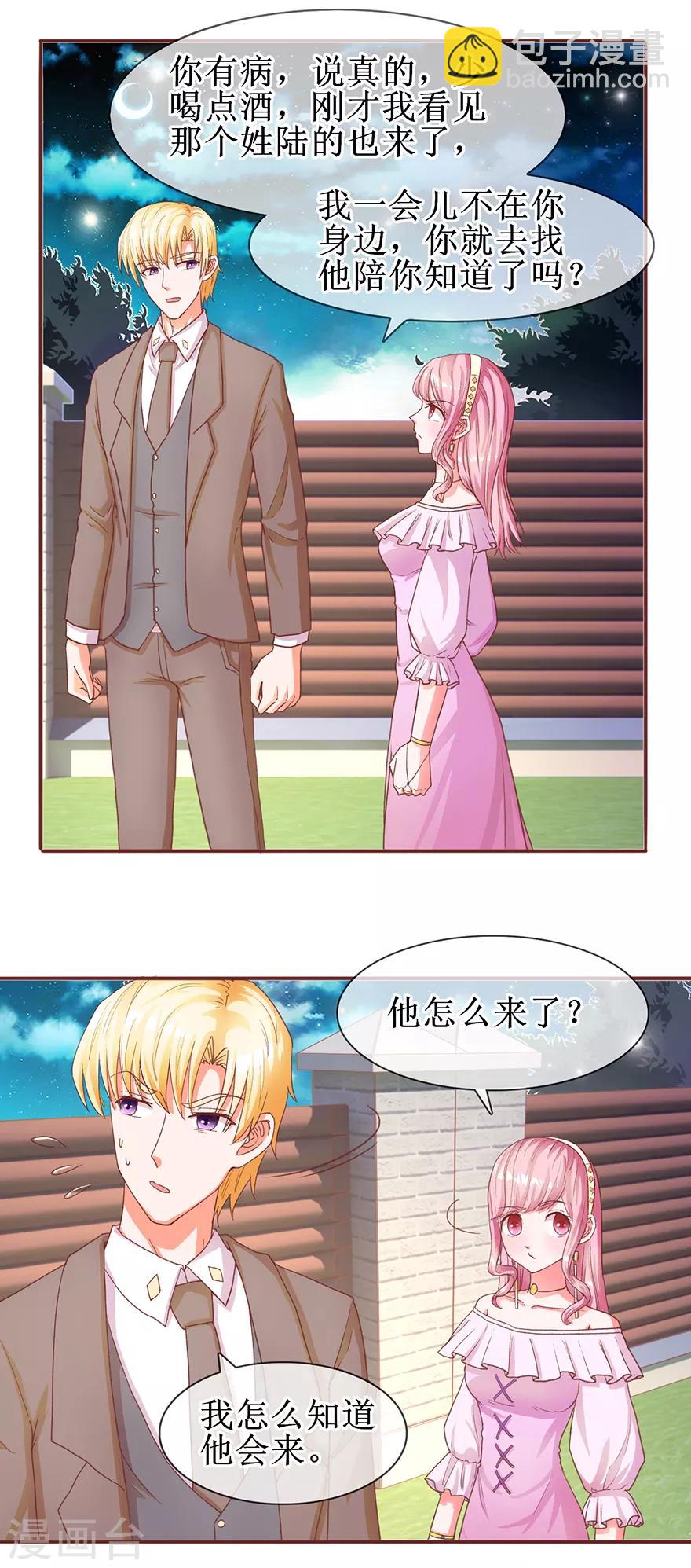 《追夫进行时》第60话 勐灌香槟 第6页