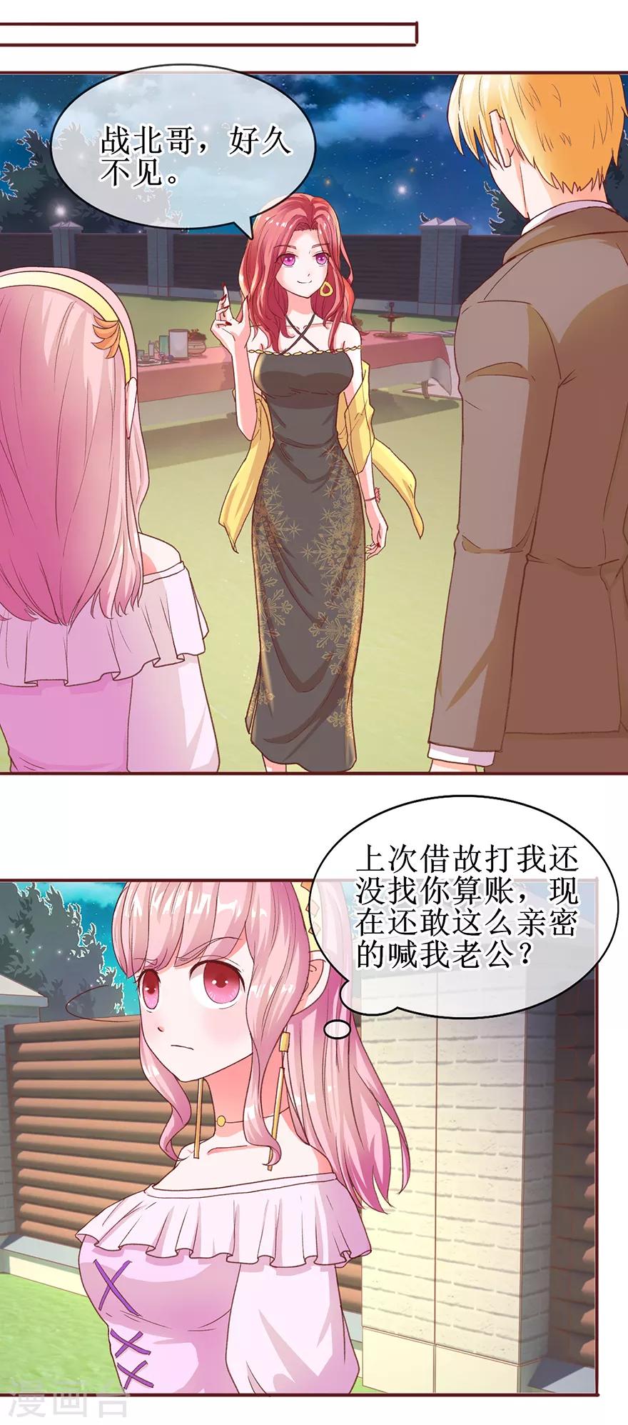 《追夫进行时》第60话 勐灌香槟 第7页