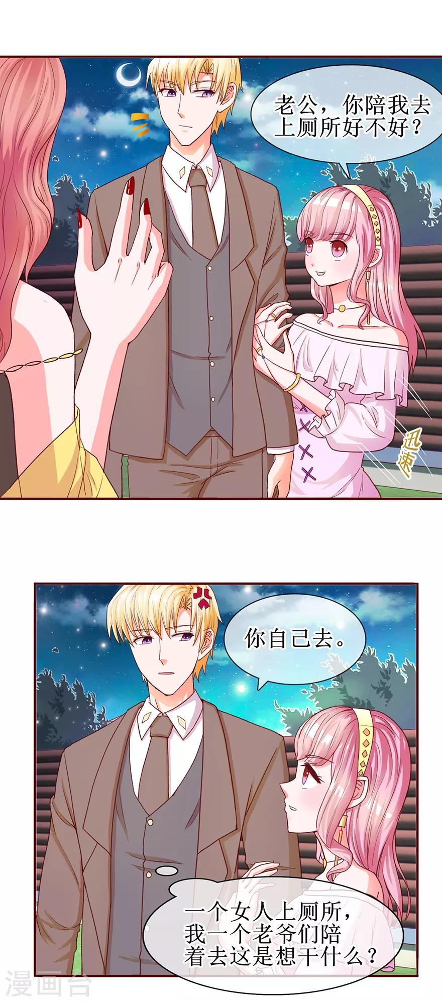 《追夫进行时》第60话 勐灌香槟 第8页