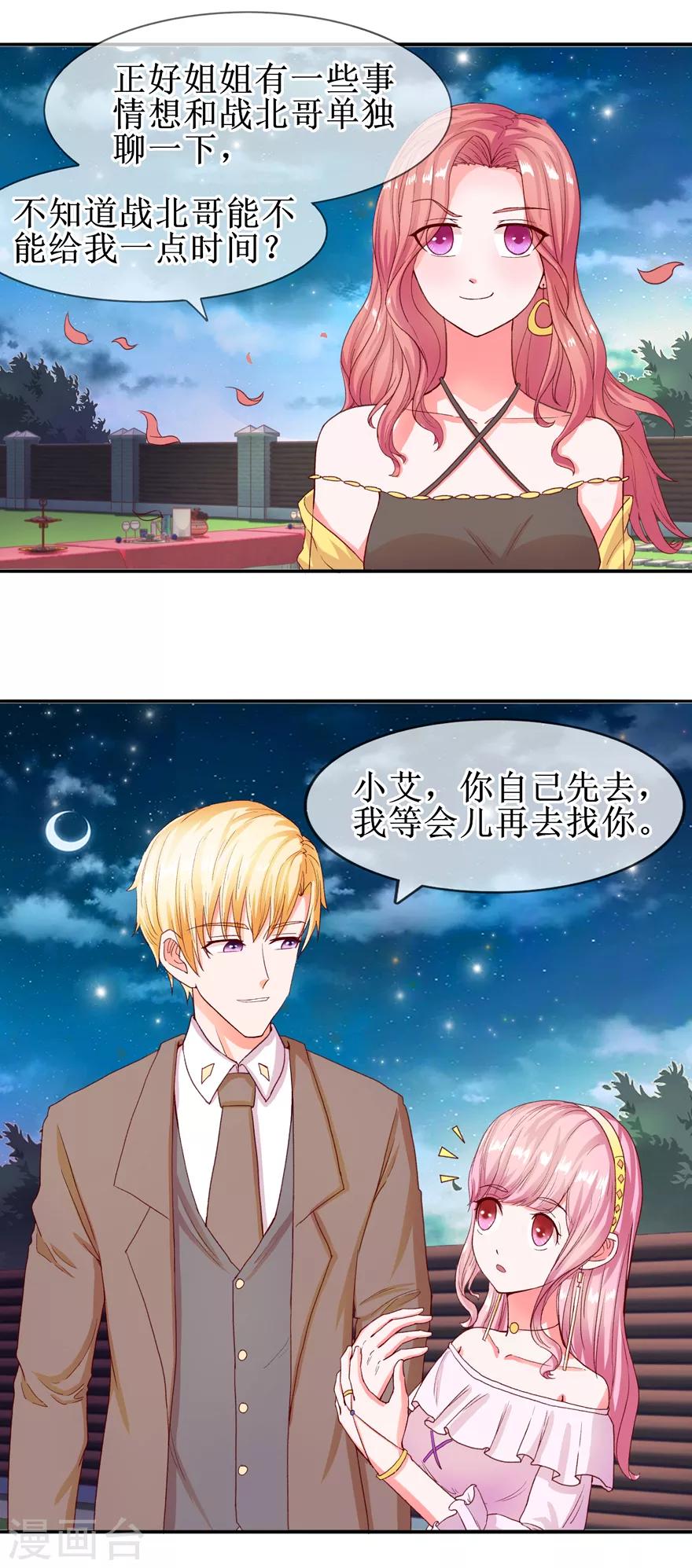《追夫进行时》第60话 勐灌香槟 第9页