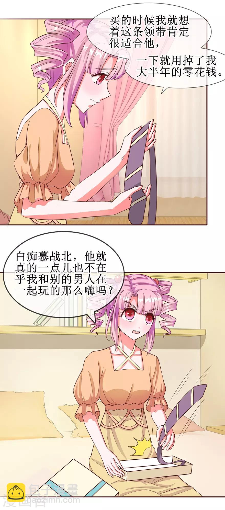《追夫进行时》第58话 进展顺利 第10页