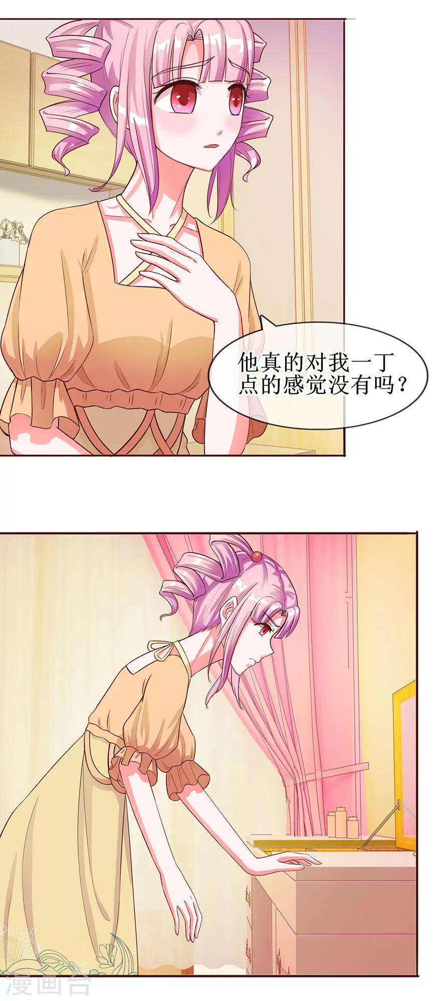 《追夫进行时》第58话 进展顺利 第11页