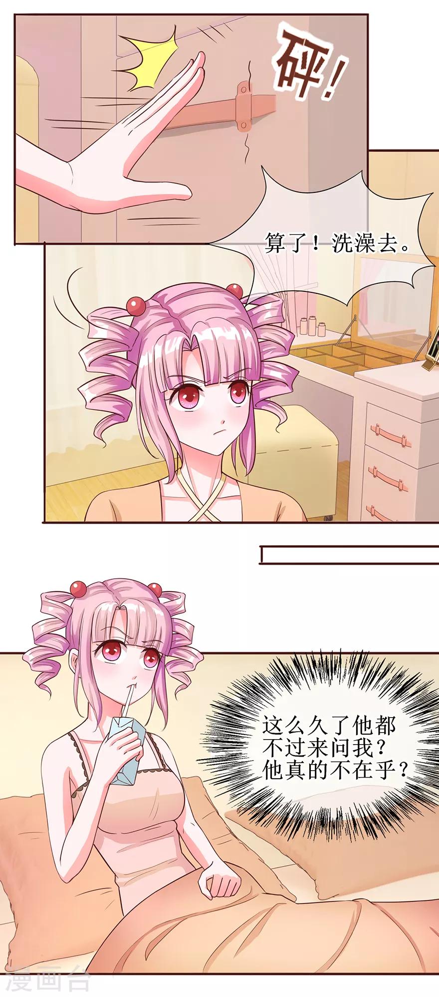 《追夫进行时》第58话 进展顺利 第13页