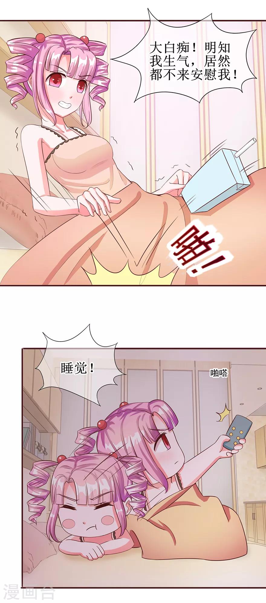 《追夫进行时》第58话 进展顺利 第14页