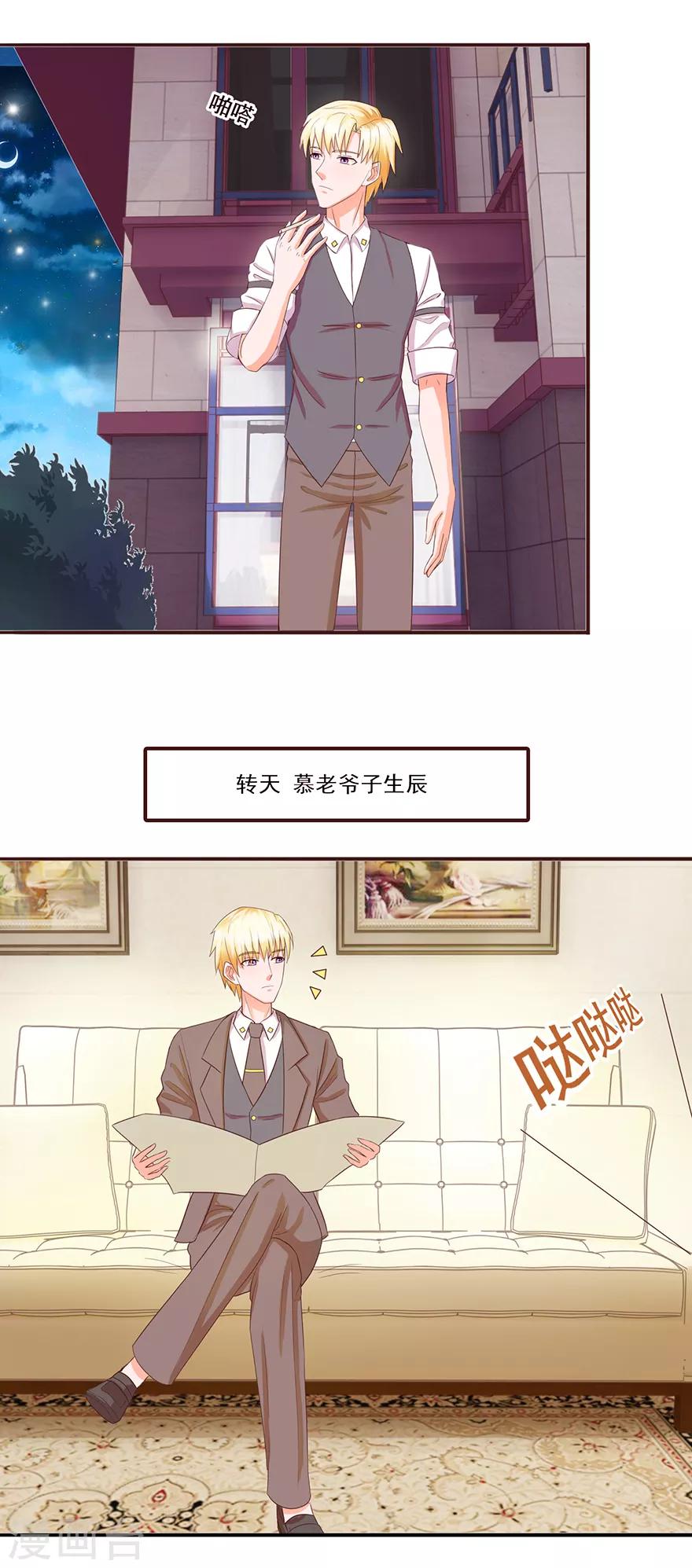 《追夫进行时》第58话 进展顺利 第15页