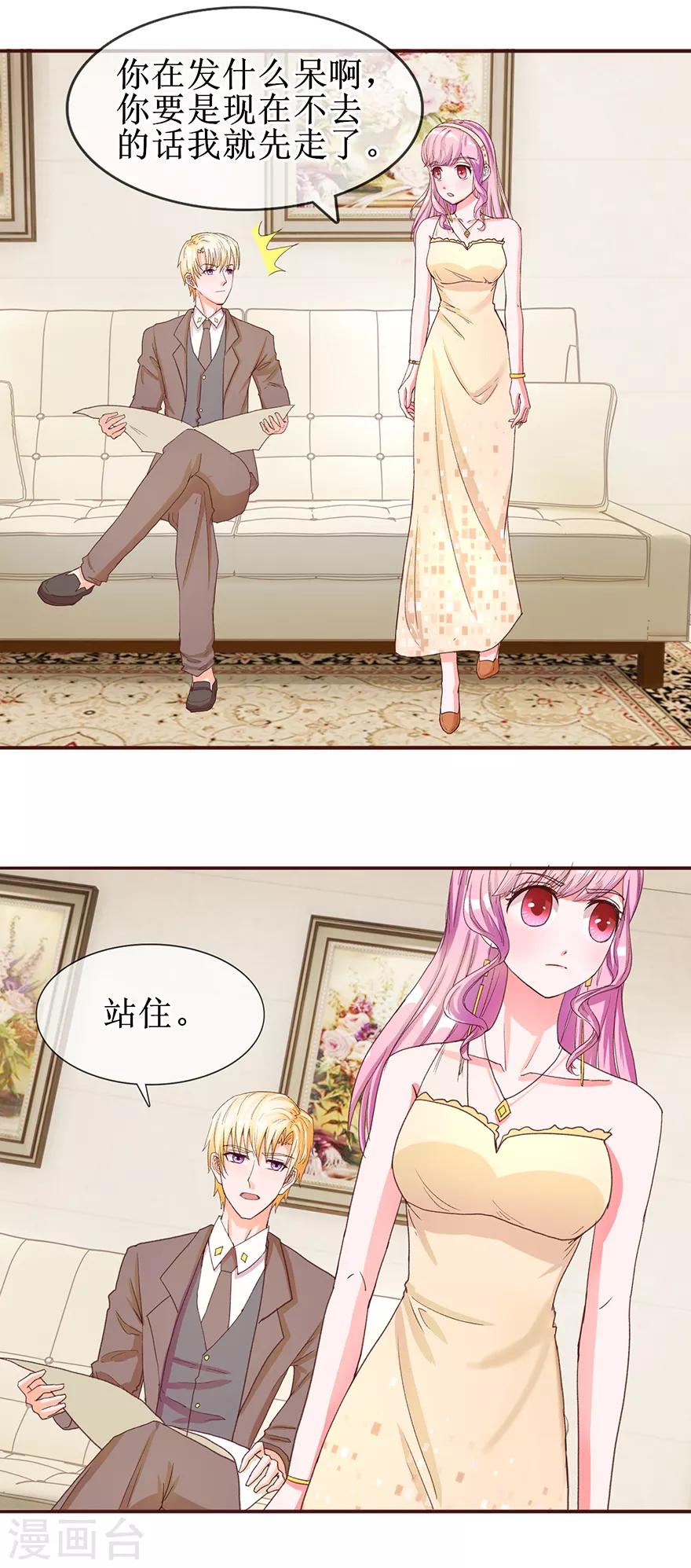 《追夫进行时》第58话 进展顺利 第17页