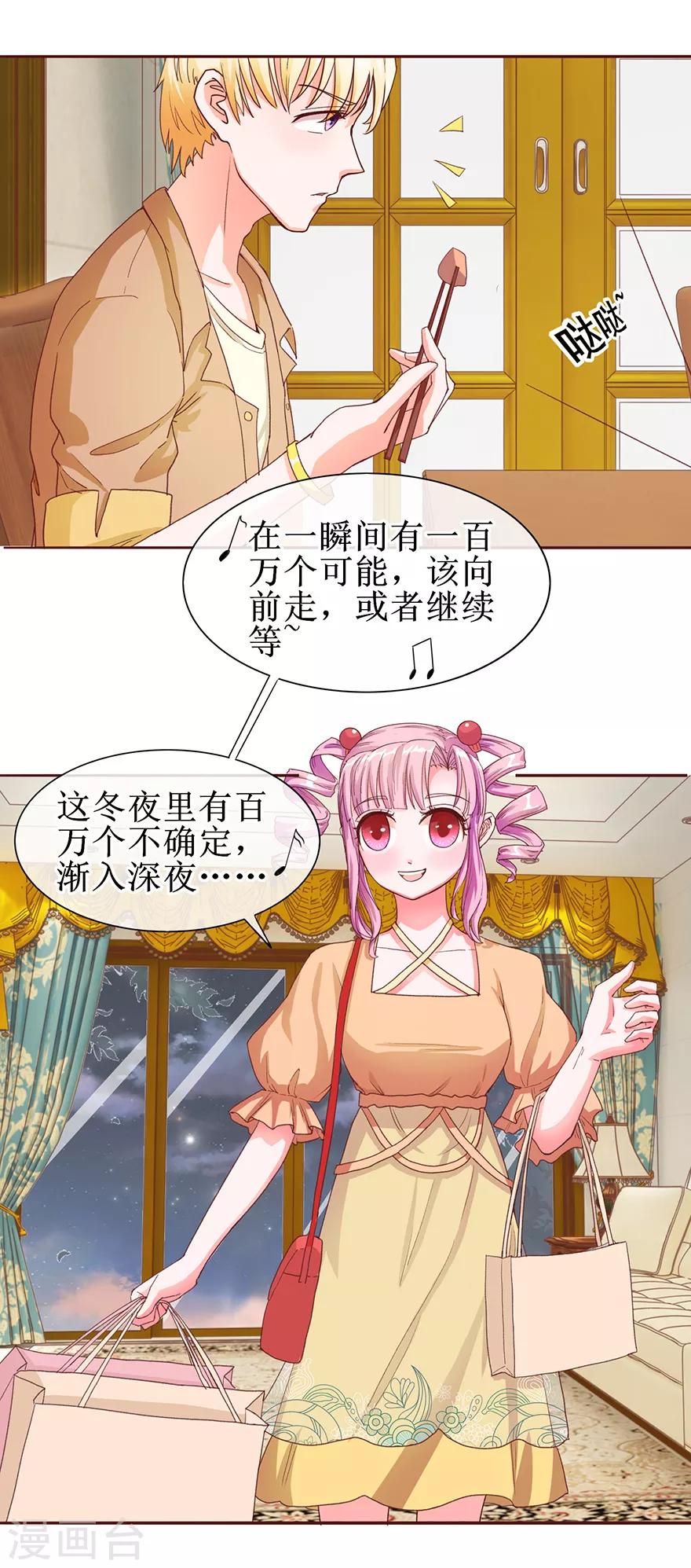 《追夫进行时》第58话 进展顺利 第2页