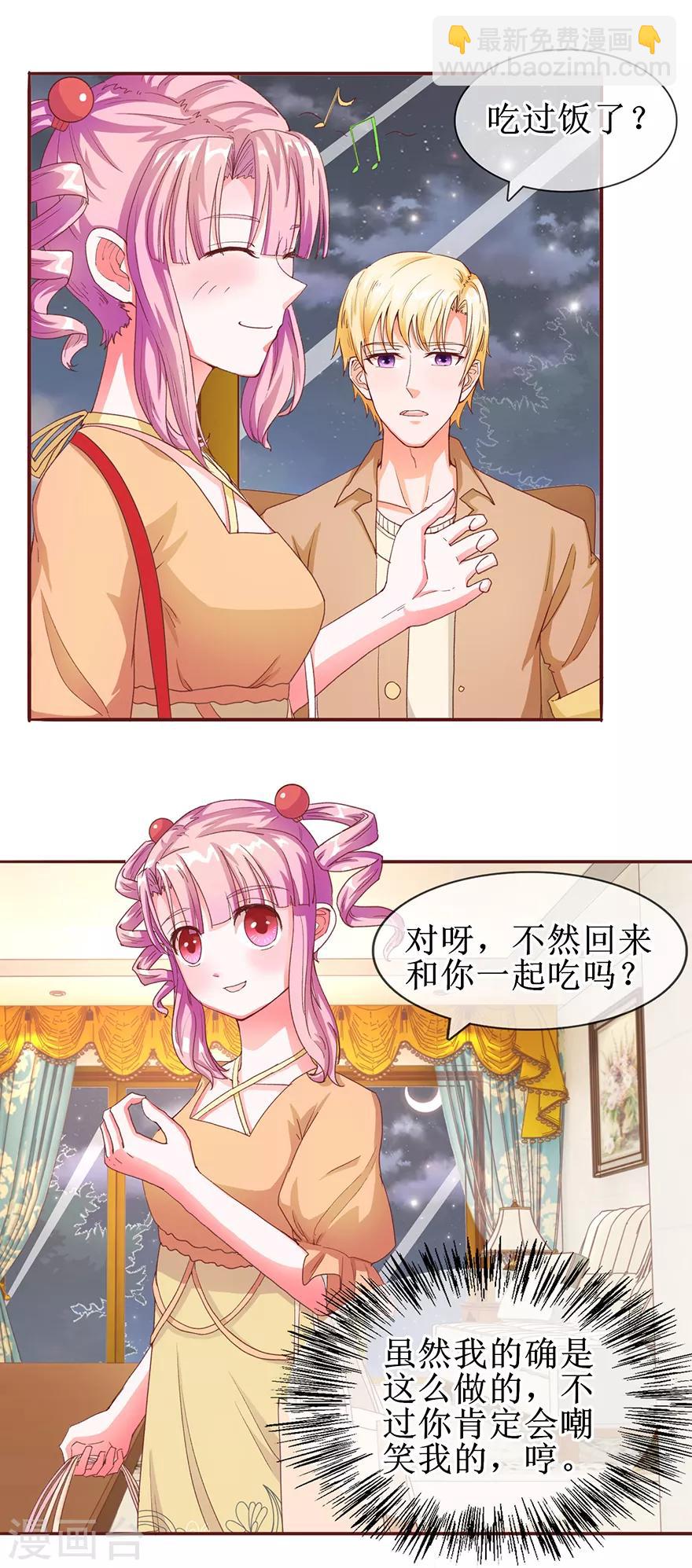 《追夫进行时》第58话 进展顺利 第3页