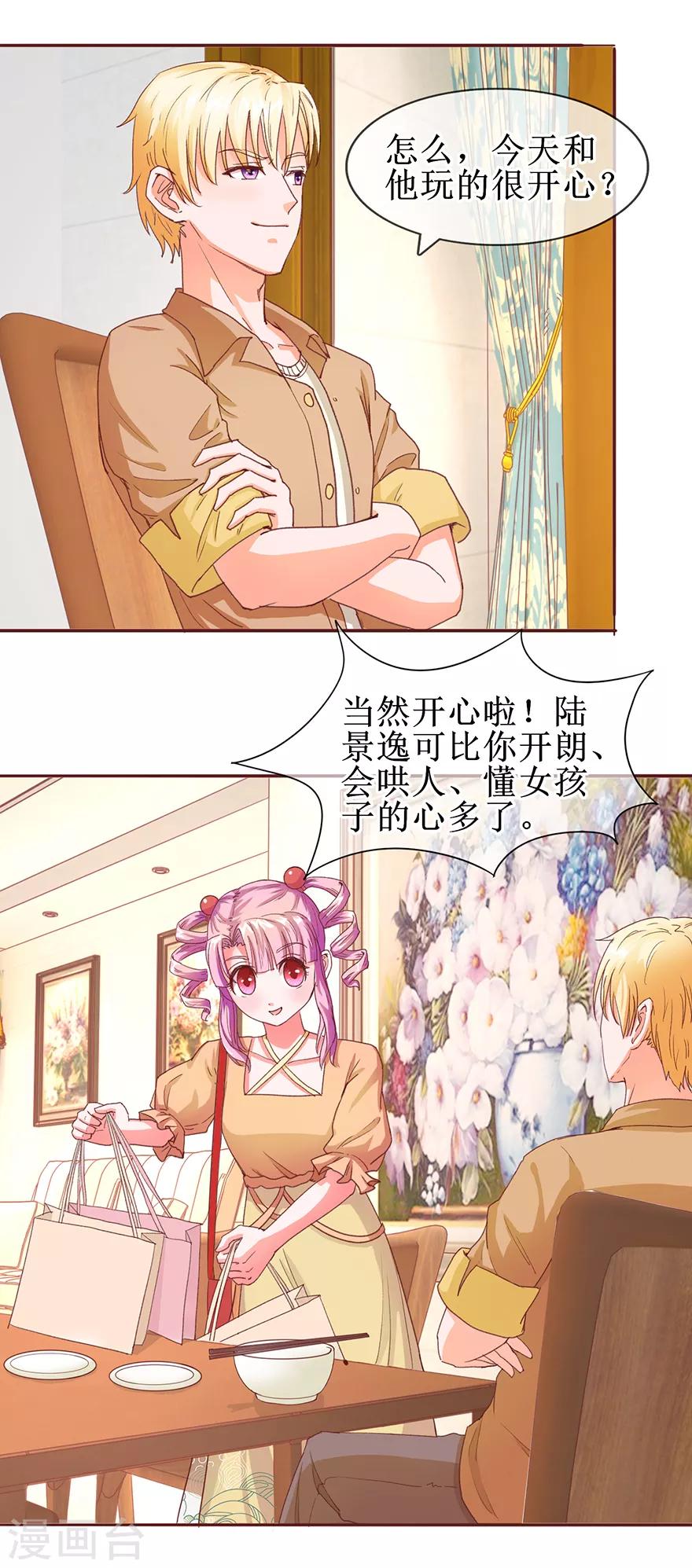 《追夫进行时》第58话 进展顺利 第4页