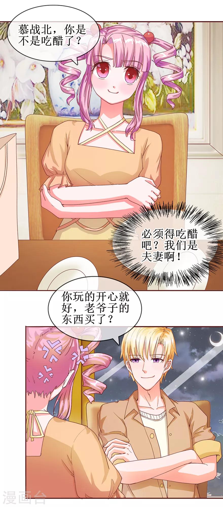 《追夫进行时》第58话 进展顺利 第5页