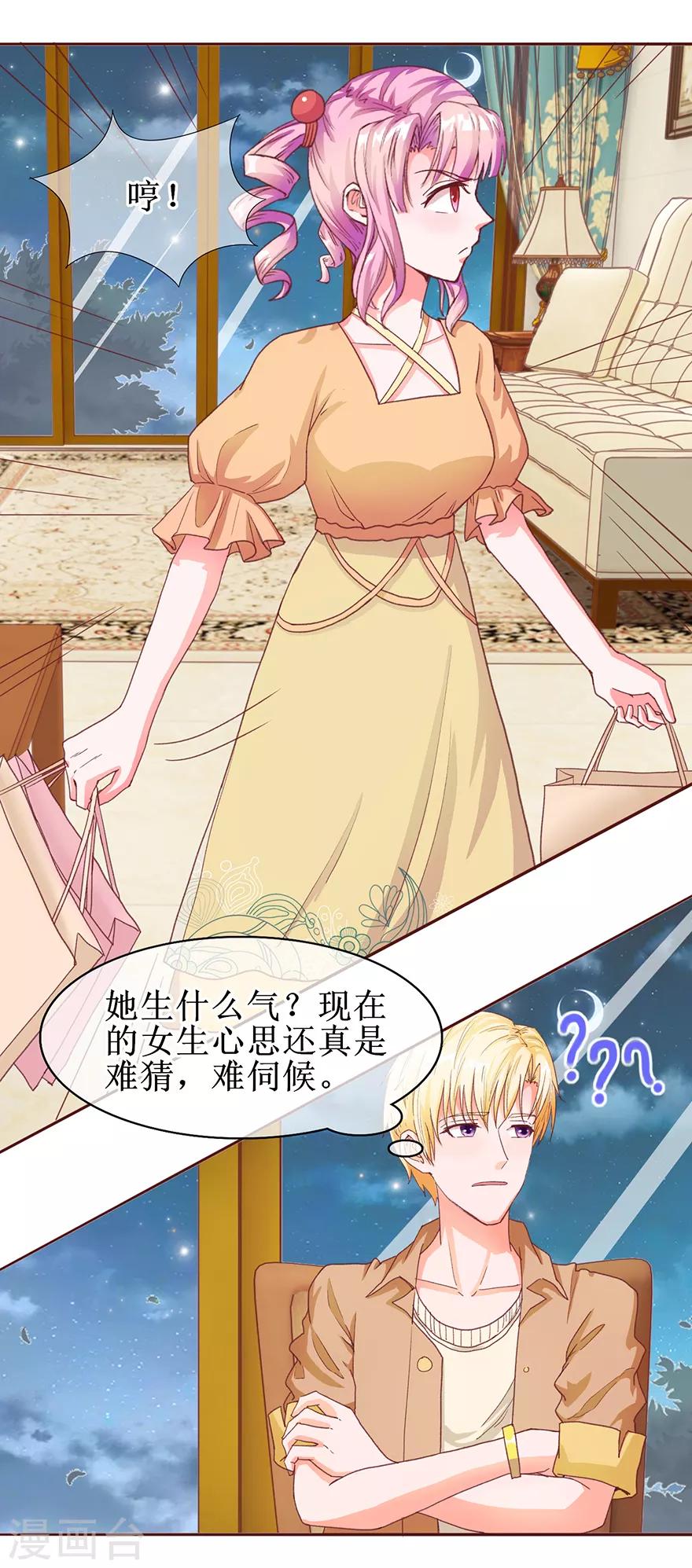 《追夫进行时》第58话 进展顺利 第7页