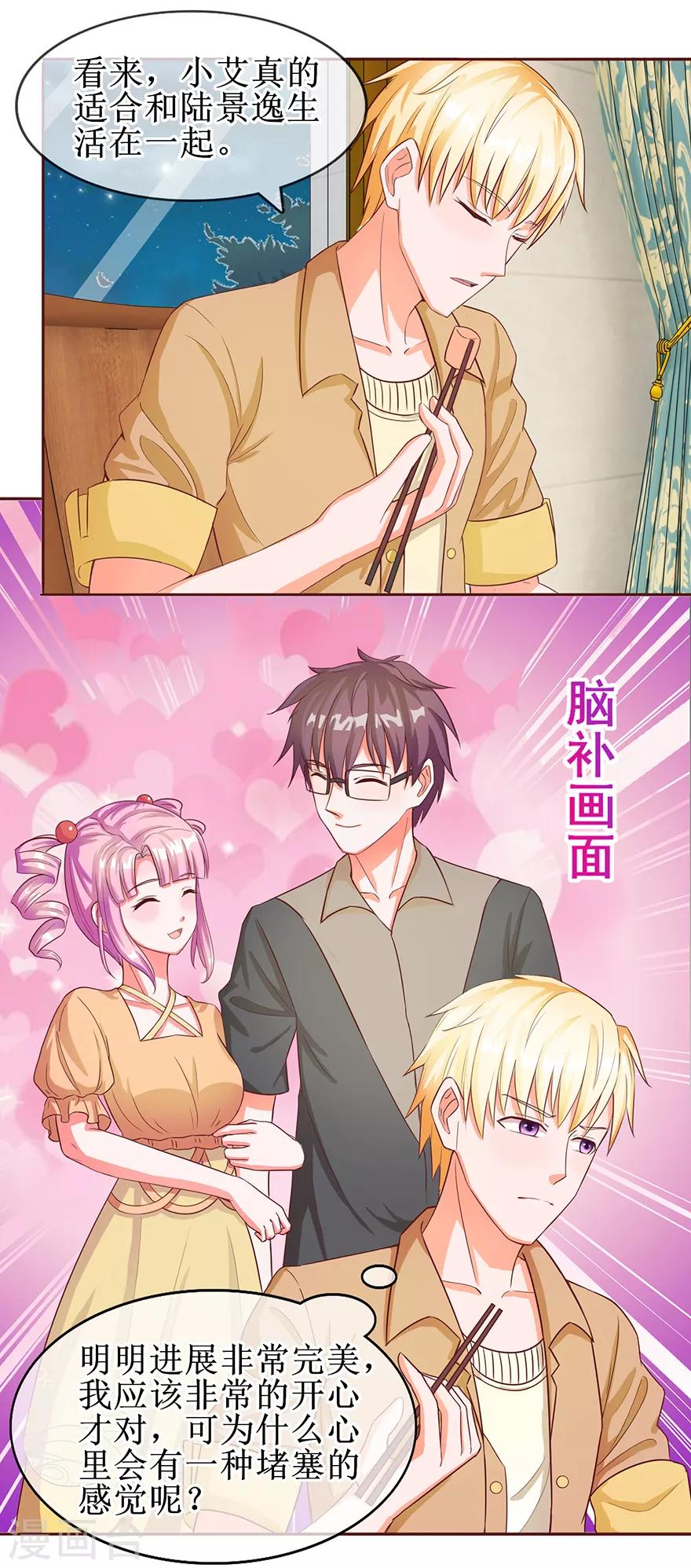 《追夫进行时》第58话 进展顺利 第8页