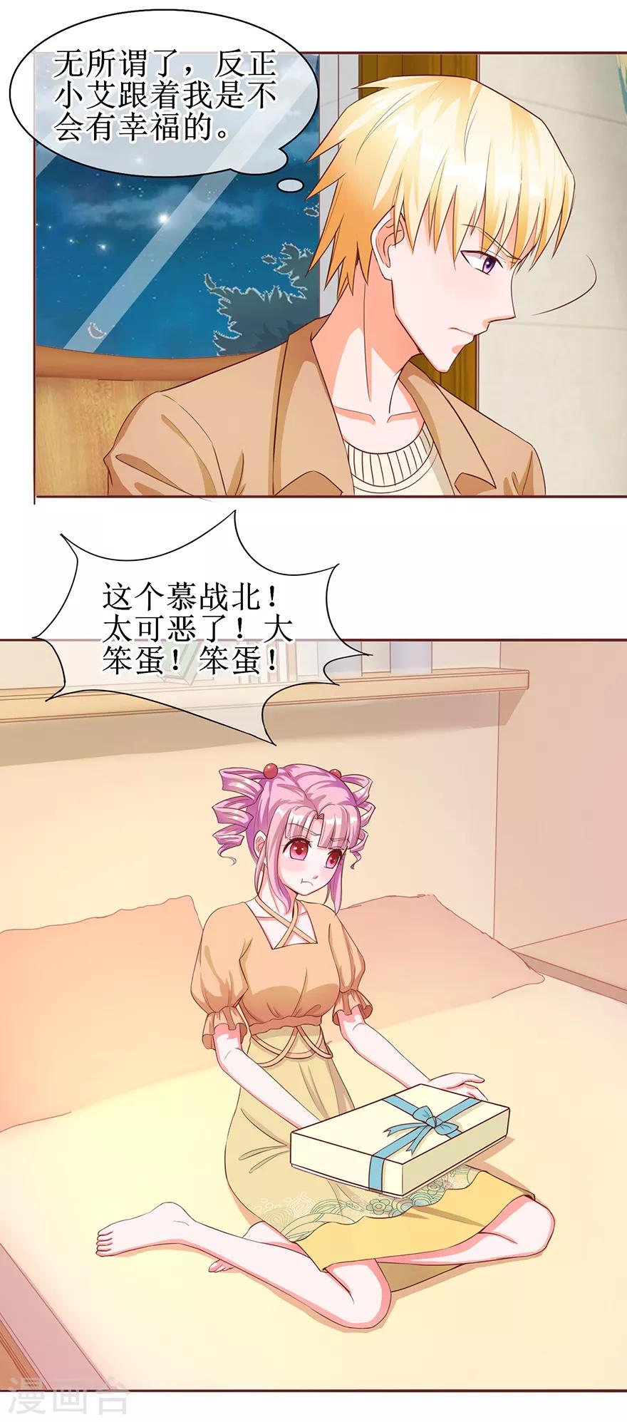 《追夫进行时》第58话 进展顺利 第9页
