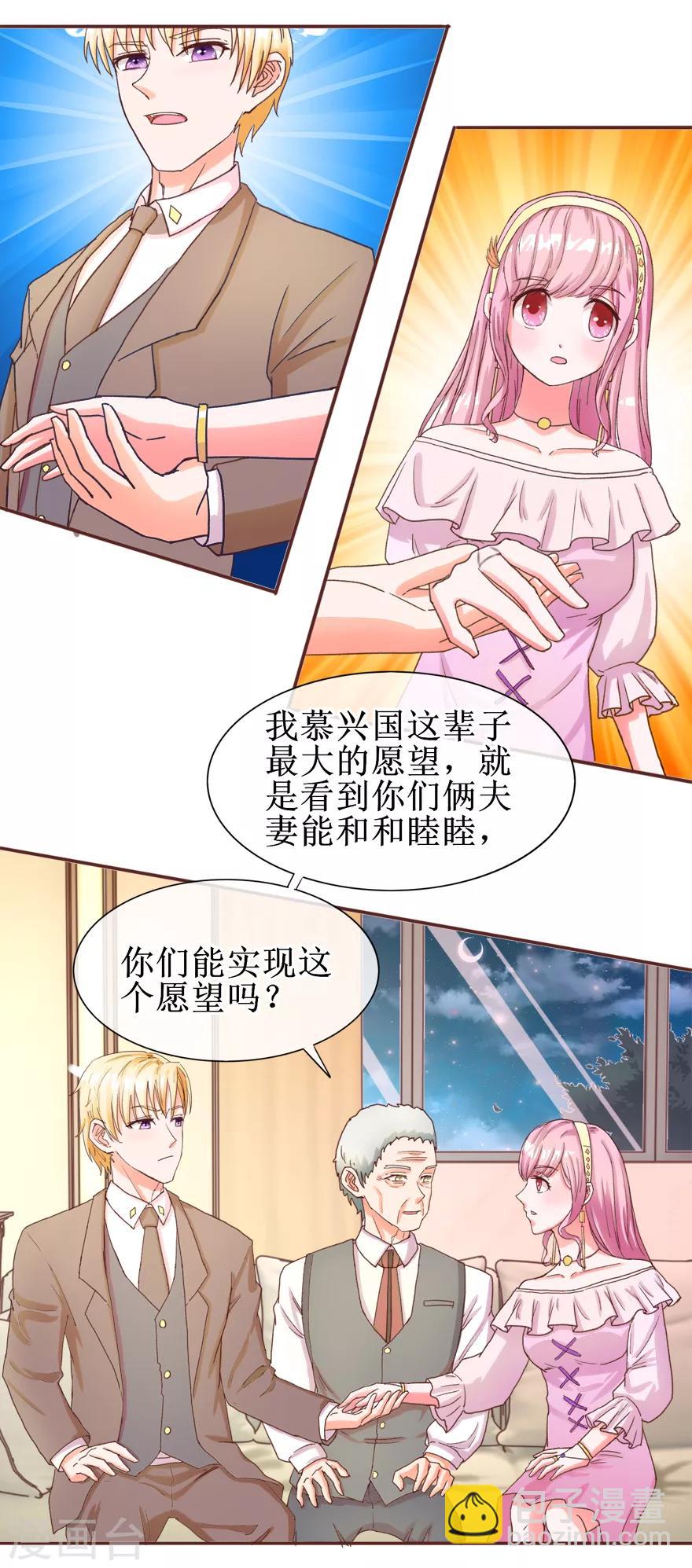 《追夫进行时》第59话 公开身份 第10页